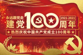 球王会网页版登录入口-球王会（中国）组织党员职工收看庆祝 中国共产党成立100周年大会盛况