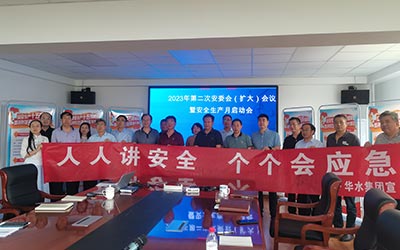 球王会网页版登录入口-球王会（中国）召开2023年第二次安委会（扩大）会议暨安全生产月启动会