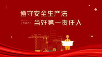 球王会网页版登录入口-球王会（中国）2023年安全生产月活动圆满收官