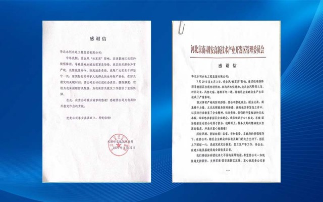 球王会网页版登录入口-球王会（中国）
收到多封感谢信