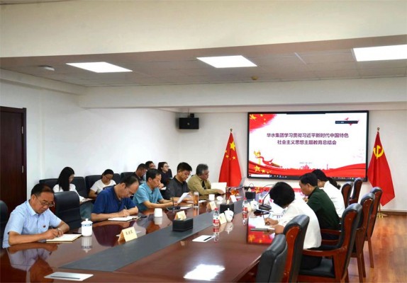 球王会网页版登录入口-球王会（中国）党委召开主题教育总结会