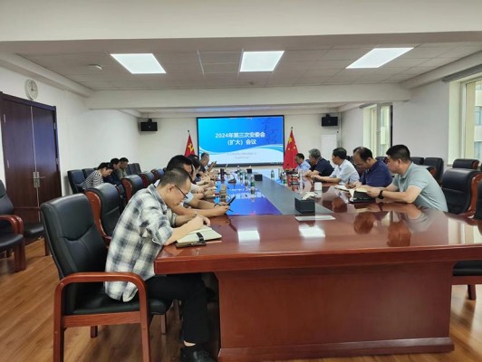 球王会网页版登录入口-球王会（中国）公司召开2024年第三次安委会 （扩大）会议