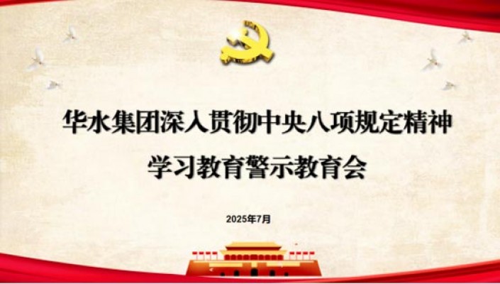 球王会网页版登录入口-球王会（中国）组织召开深入贯彻中央八项规定精神学习教育警示教育会