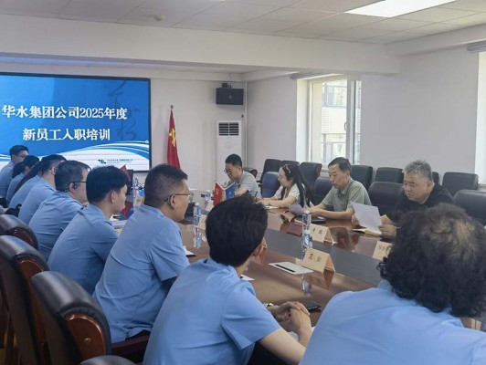 球王会网页版登录入口-球王会（中国）2025年新员工入职培训开班仪式圆满举行——注入青春力量共赴治水新征程