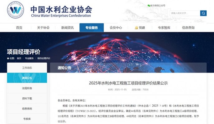 实力认证！球王会网页版登录入口-球王会（中国）2025年水利水电工程施工项目经理评价荣获表彰